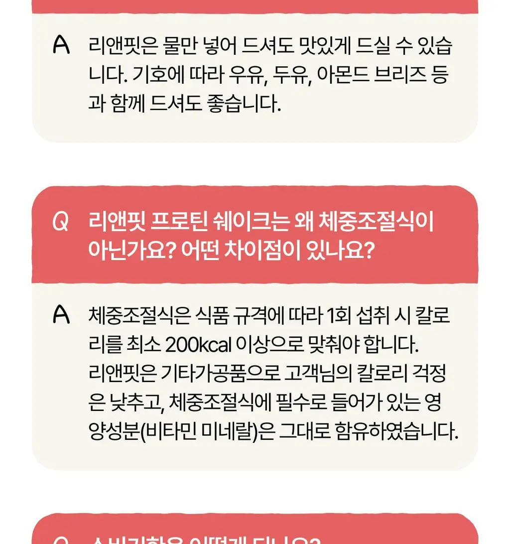 [홍진경 PICK] 리앤핏 단백질쉐이크 45g 5종 택1 상세페이지 49